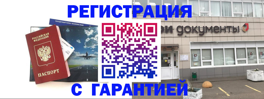 временная регистрация в Заводоуковске